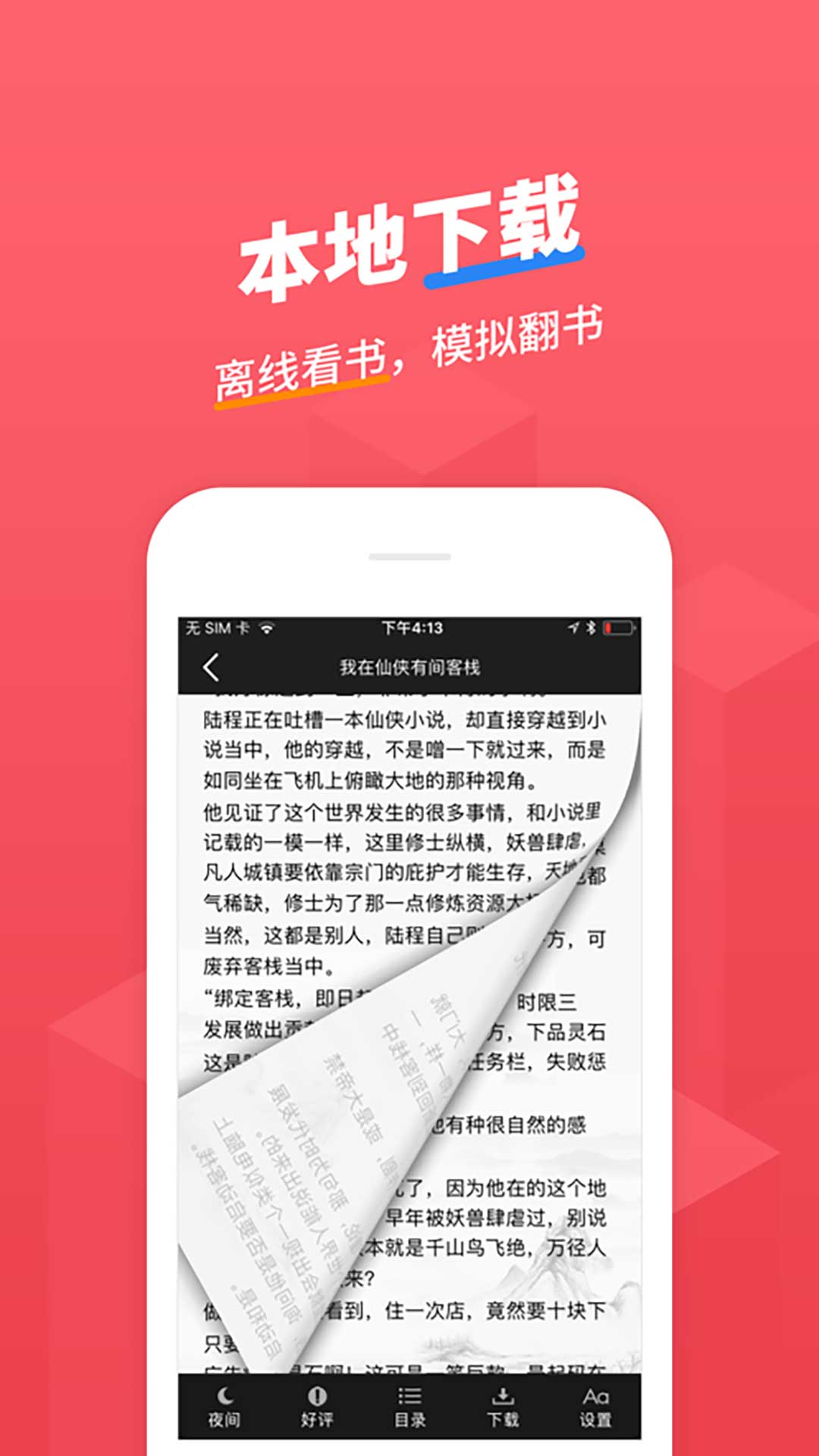 小小追书app官方正版下载截图