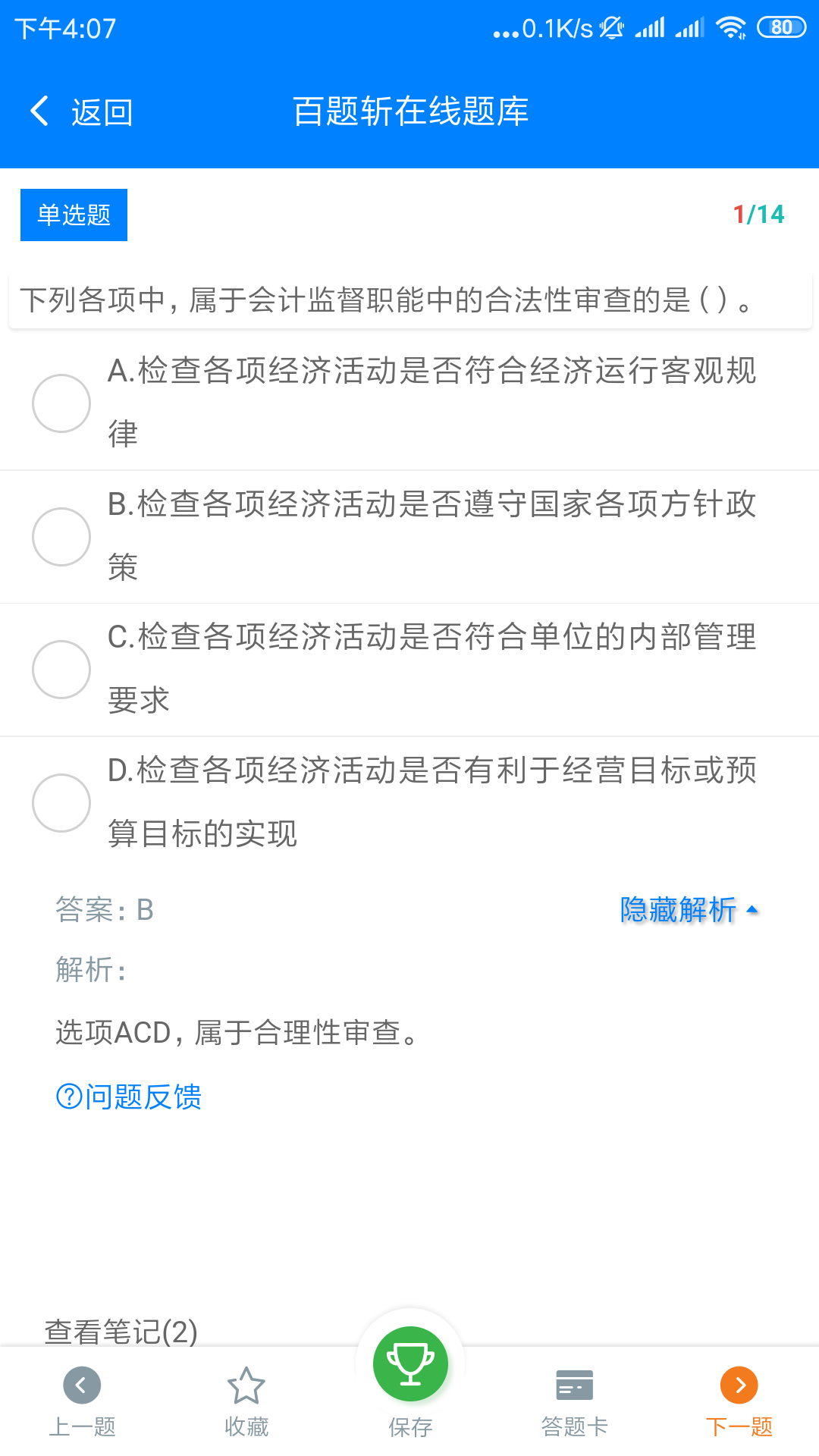 百题斩网校app截图