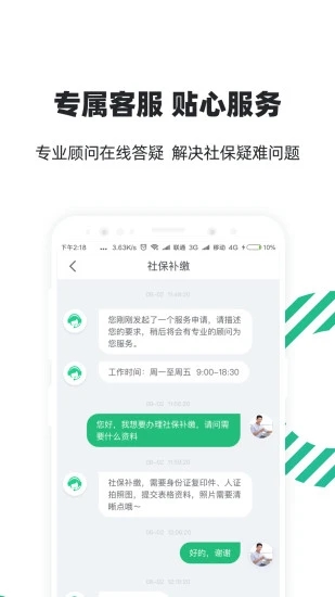 亲亲小保极速版app截图