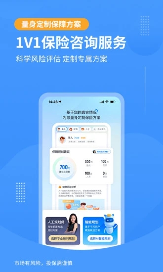 慧择保险网app截图