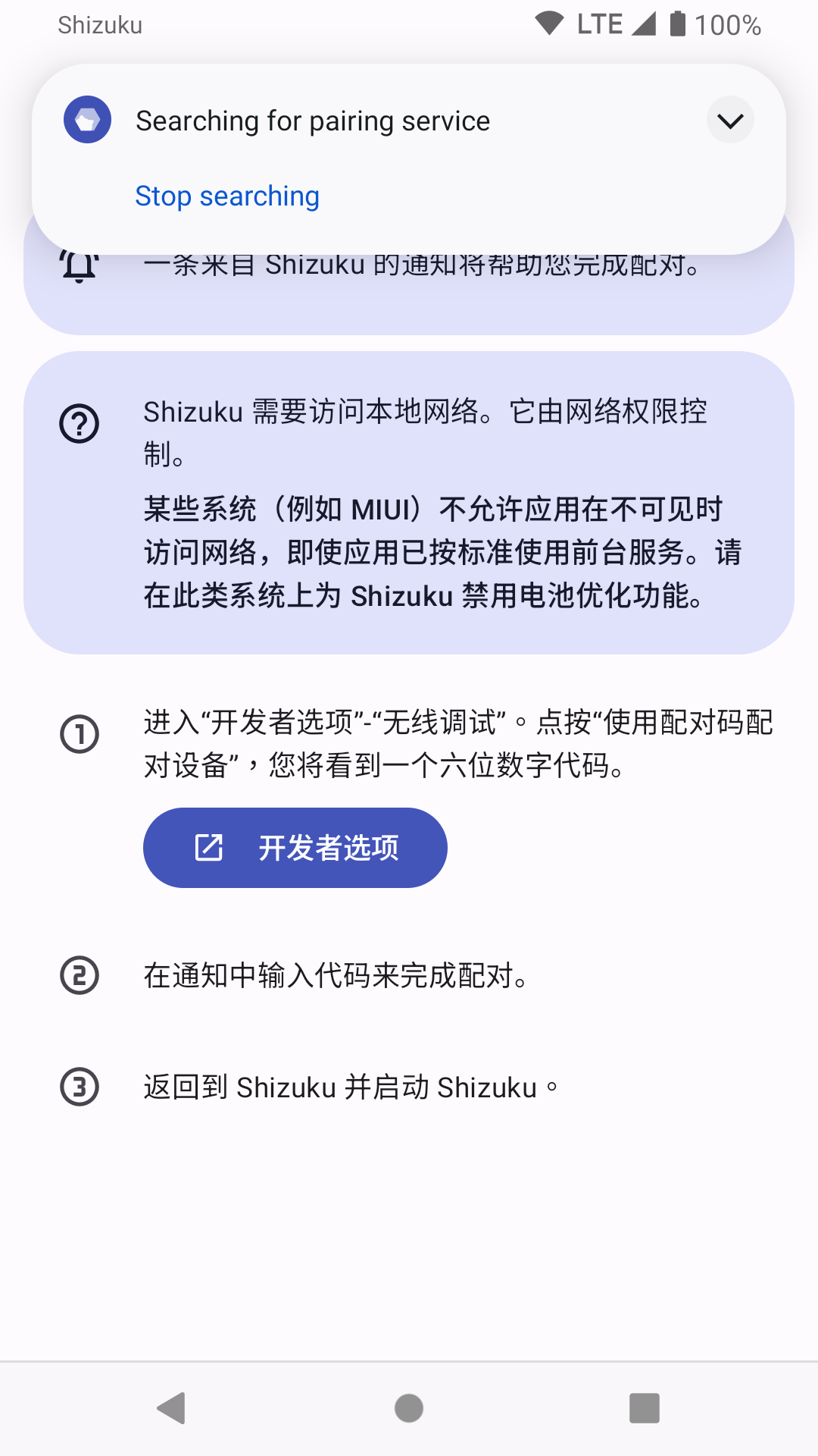 Shizuku app截图