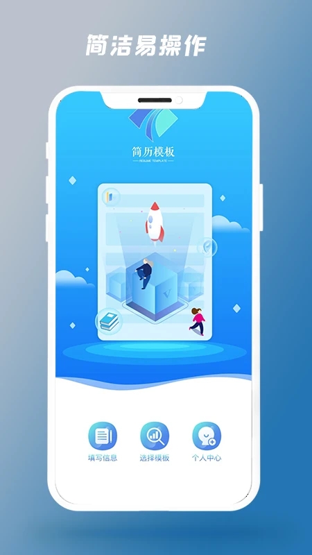 简历制作器app截图