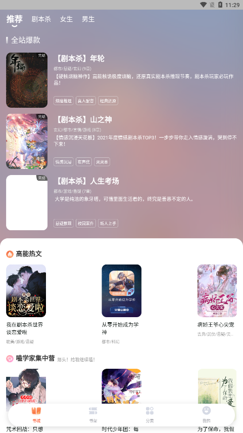 点点穿书app下载安装截图