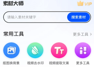 素材大师app