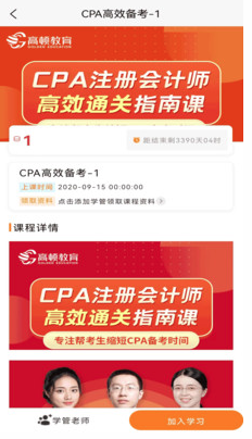 CPA考试题库app