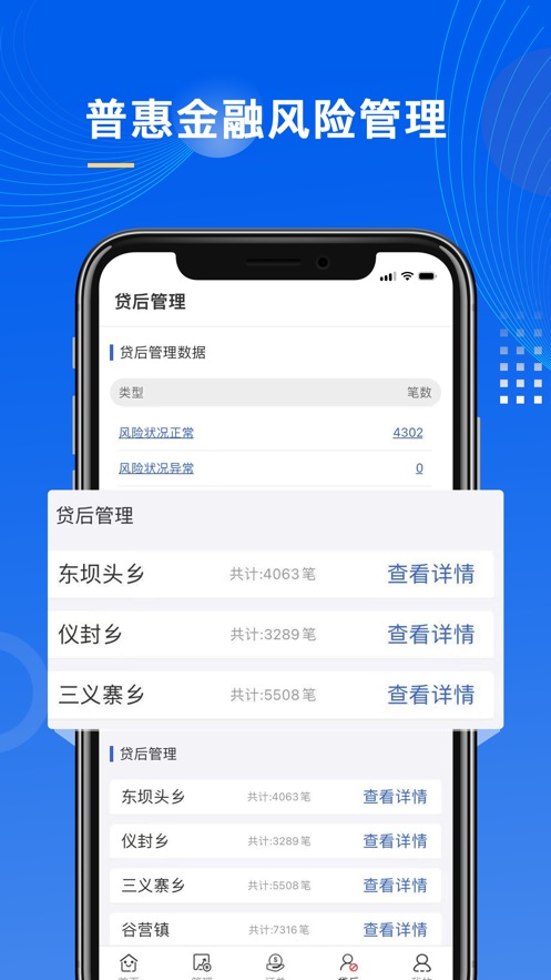 普惠通app截图