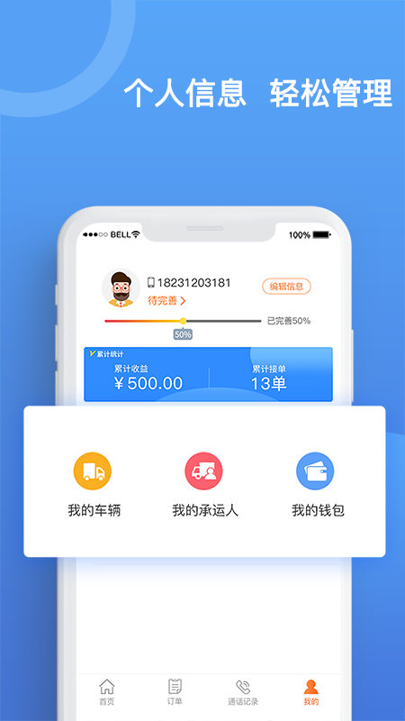 货运宝承运端app截图