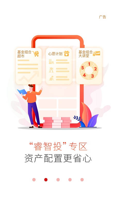 工银瑞信基金手机app截图