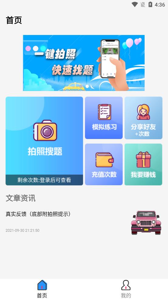 老司机搜题app截图