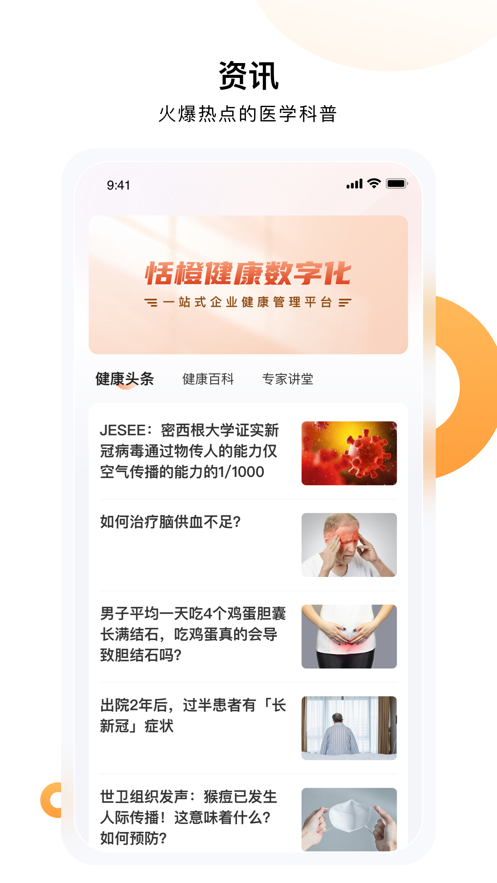 恬橙健康app截图