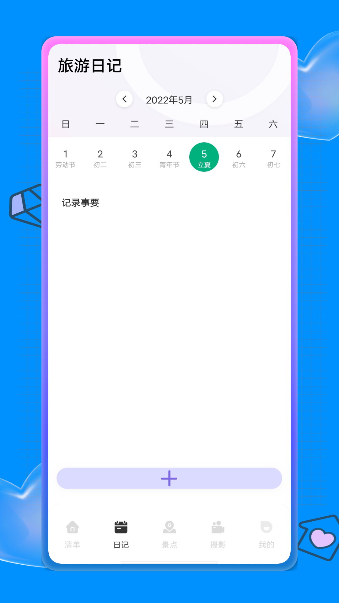 蚁丛旅游攻略app截图