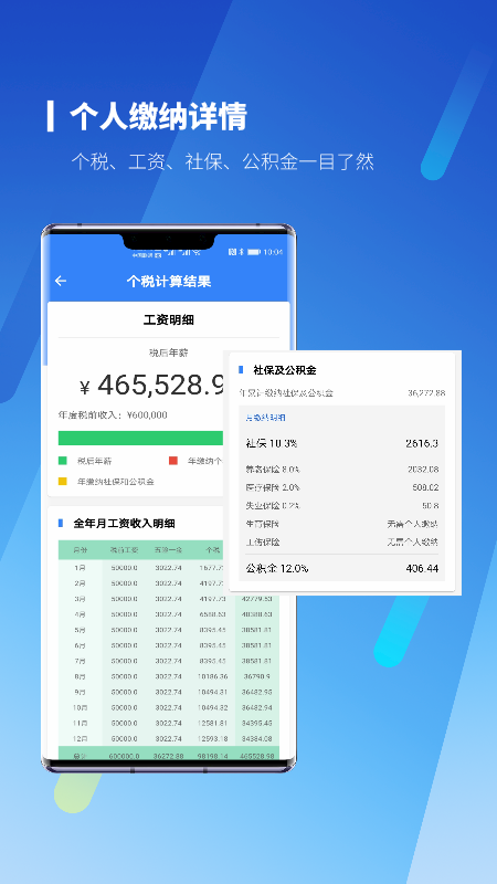 新个税计算器app截图