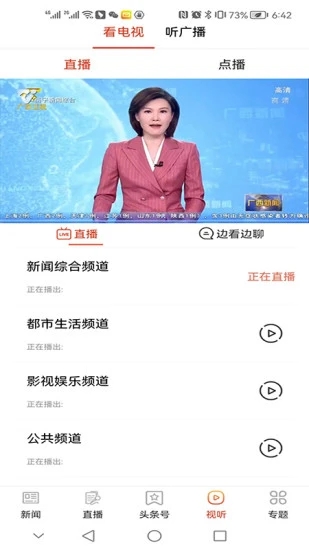 南宁头条app官方下载截图