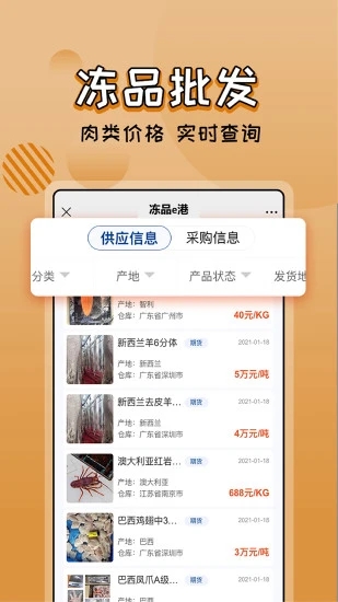 冻品e港app截图