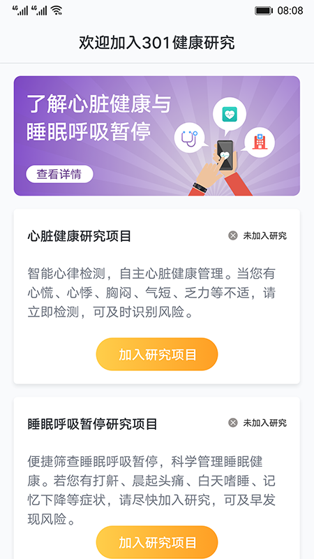 心脏健康研究app截图