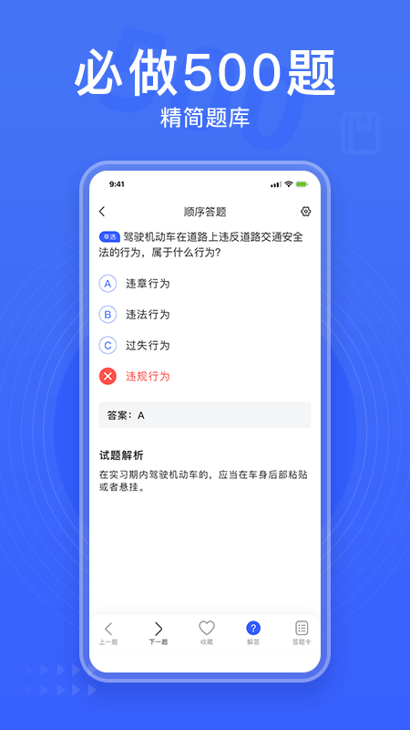 驾考大全app截图