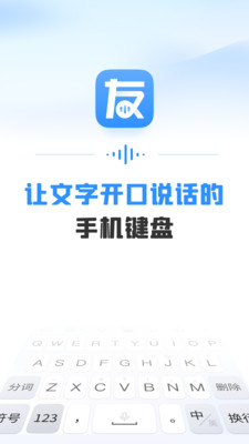 友友输入法app截图