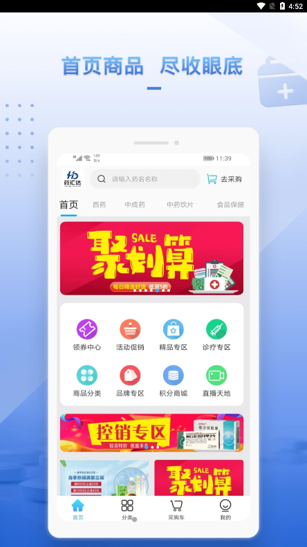 药汇达app截图