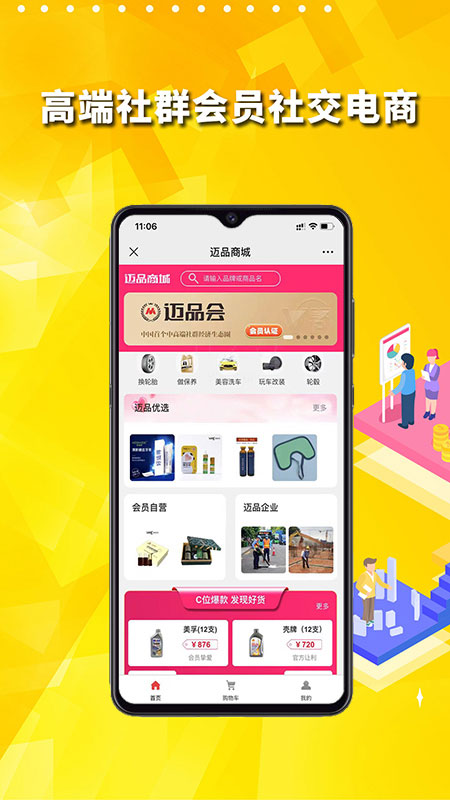 迈品商城app截图