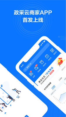 政采云商家版app截图