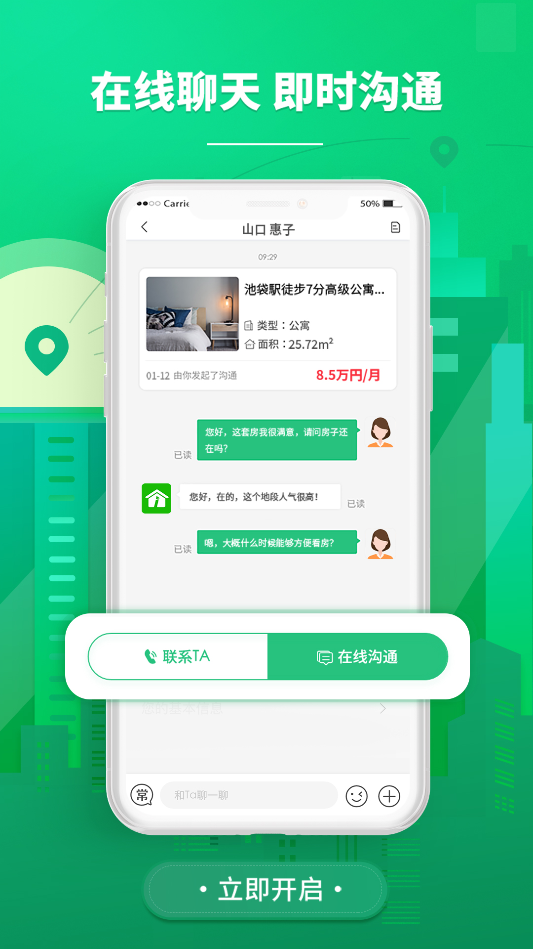 东京爱房app截图