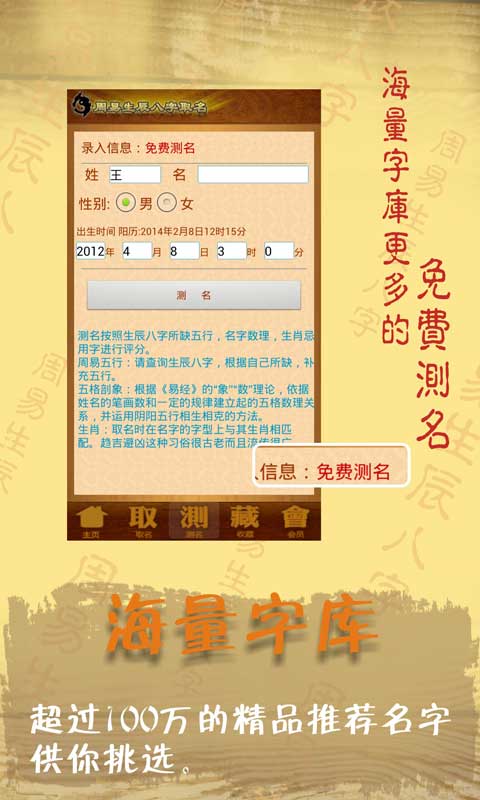 周易生辰八字取名起名APP下载截图