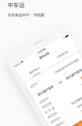 中车运司机端app