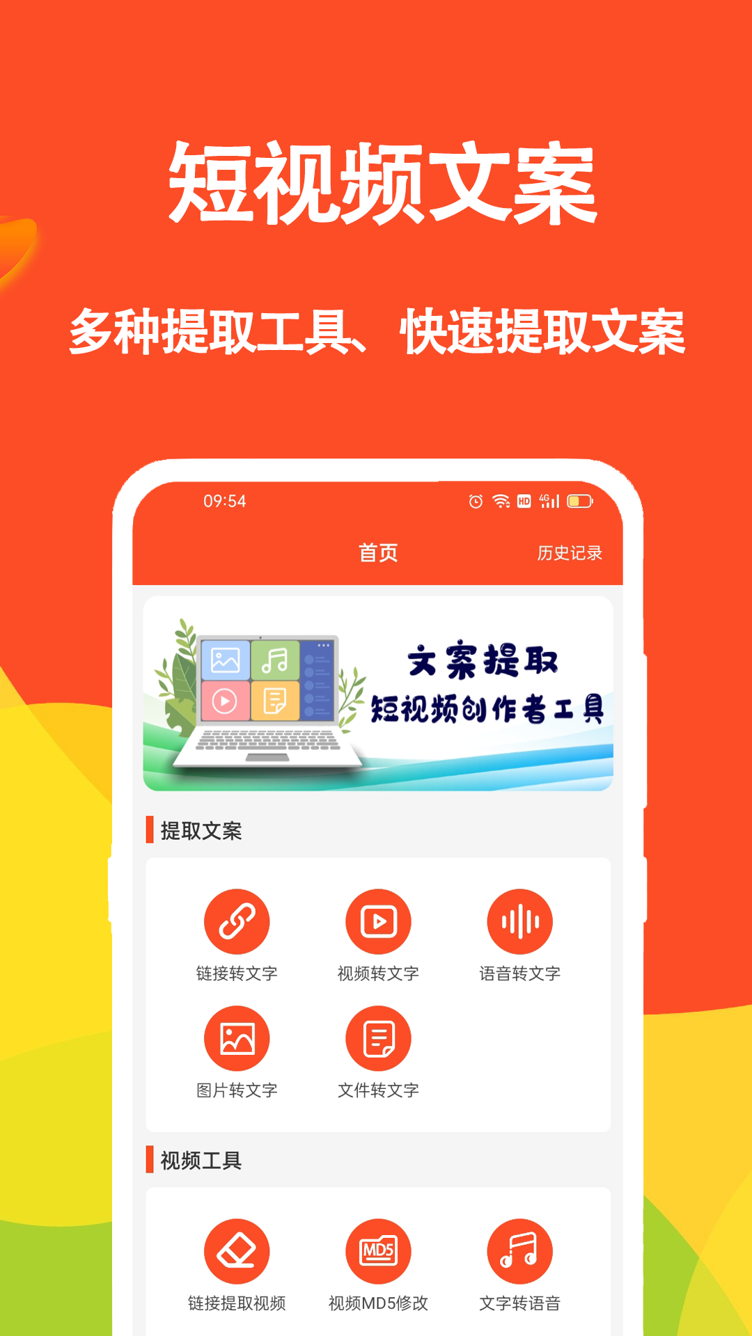 短视频文案app软件截图