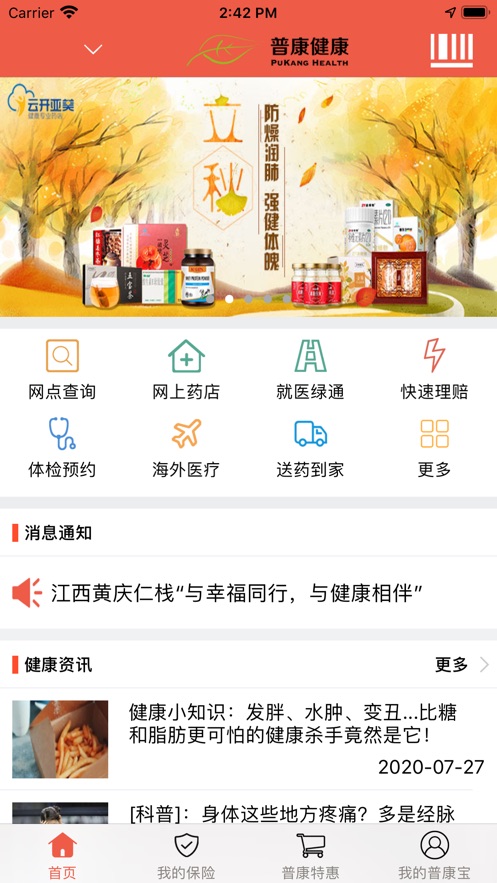 普康宝app截图