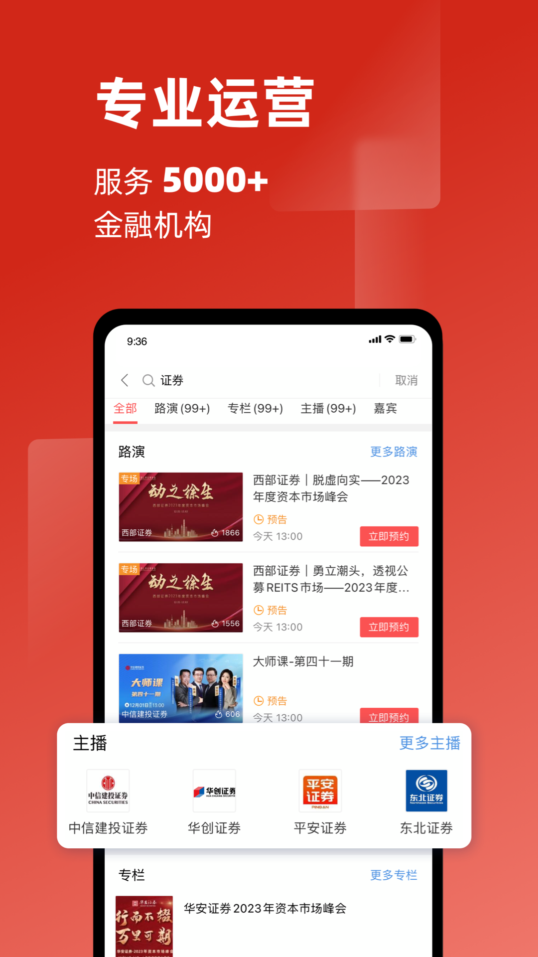 万得3C会议app截图