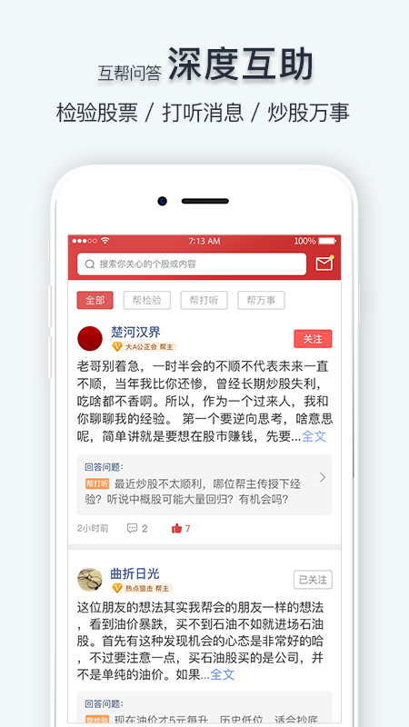 持股帮app截图