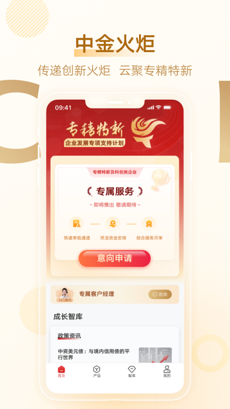 中金火炬app截图