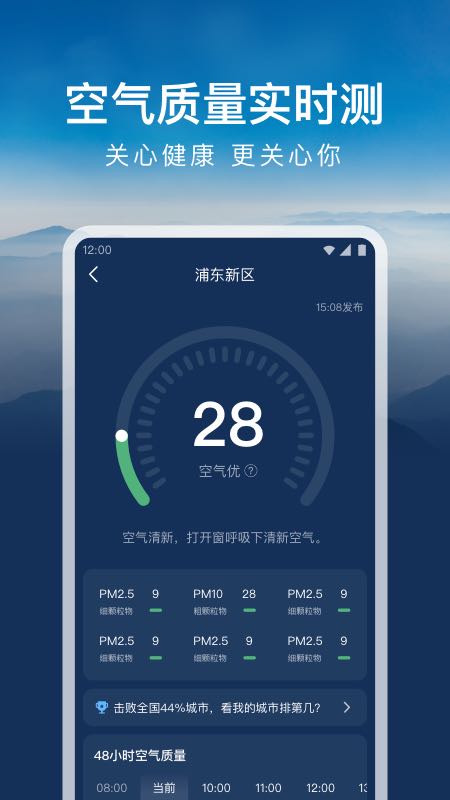 时运天气app截图