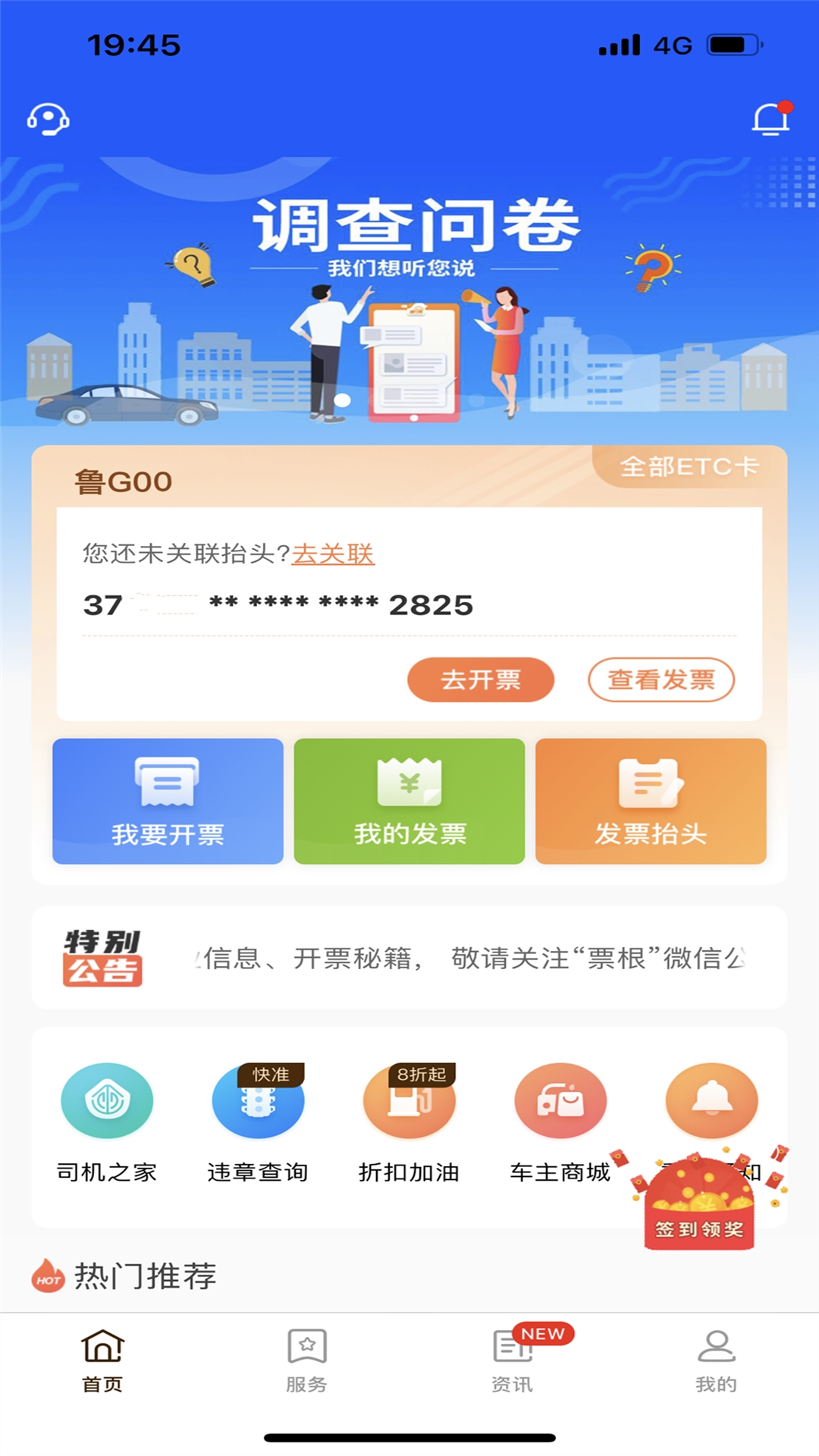 票根app官方版截图