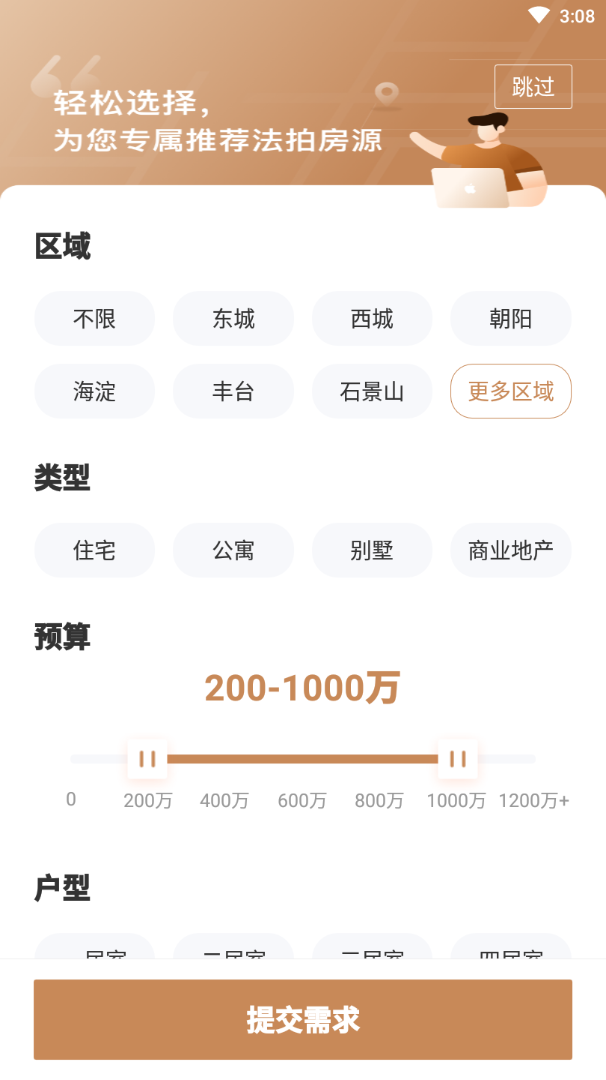 瀚海法拍网app截图