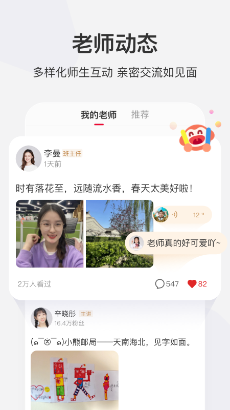 学而思网校APP官方版截图