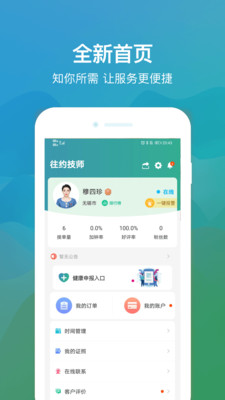 往约管理版app截图