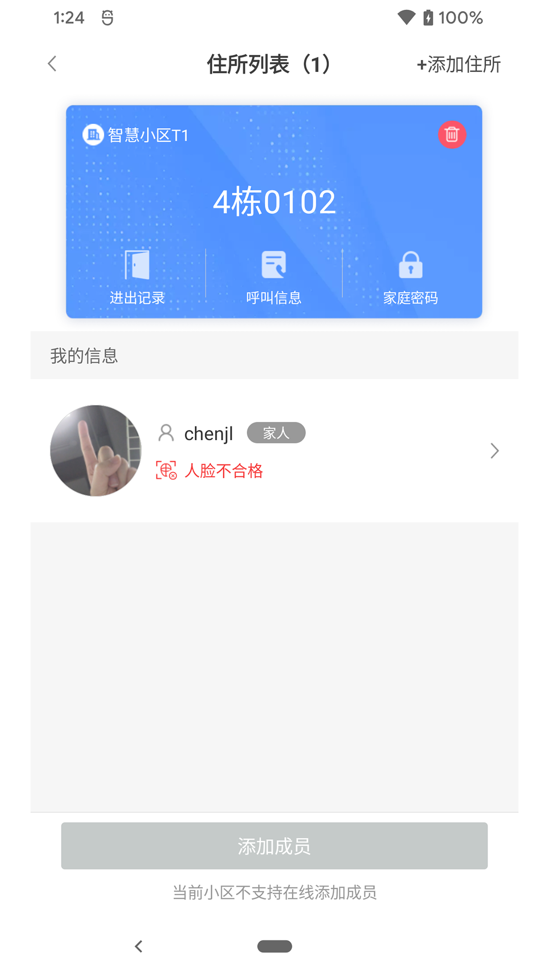 德管家app截图