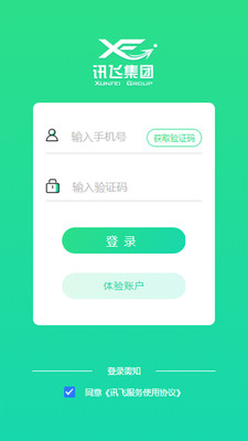 讯飞集团app截图