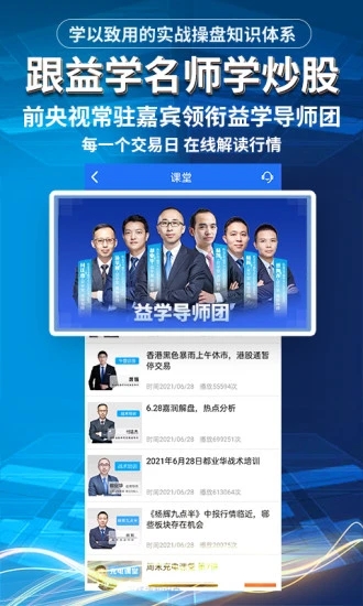 益学堂app截图