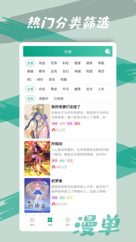 漫单漫画app截图