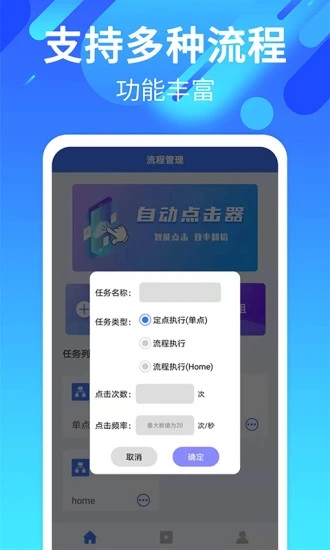 自动点击连点app截图