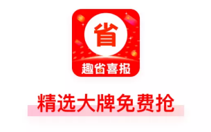 趣省喜报app