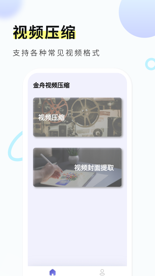 金舟视频压缩app截图