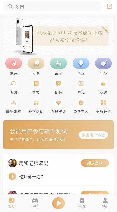 象曰app下载截图