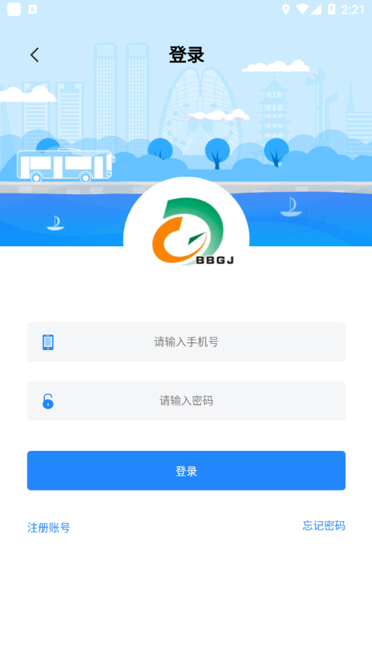 蚌埠公交app截图