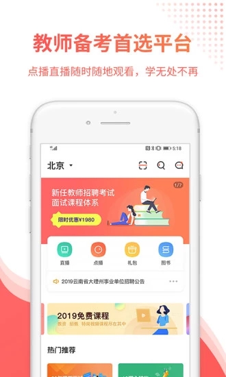 山香网校登录平台截图