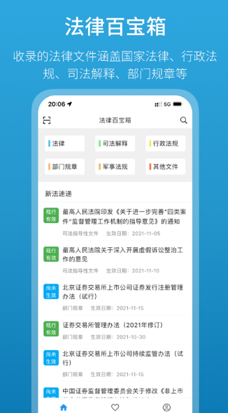 法律百宝箱app