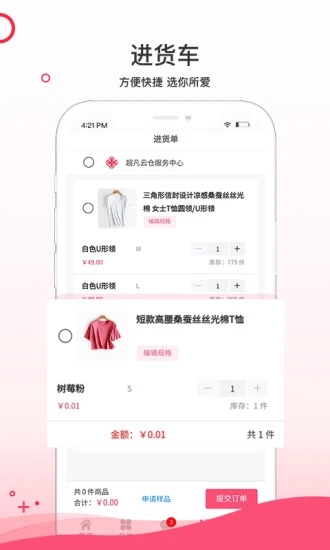 超凡云仓app截图