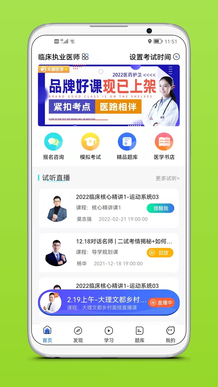 文都医学app截图